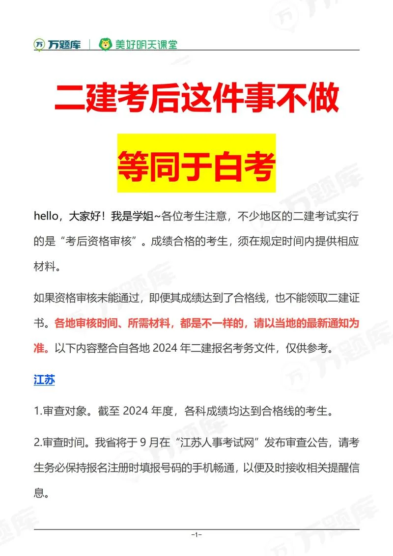 药学可以考二建-药学能考二建