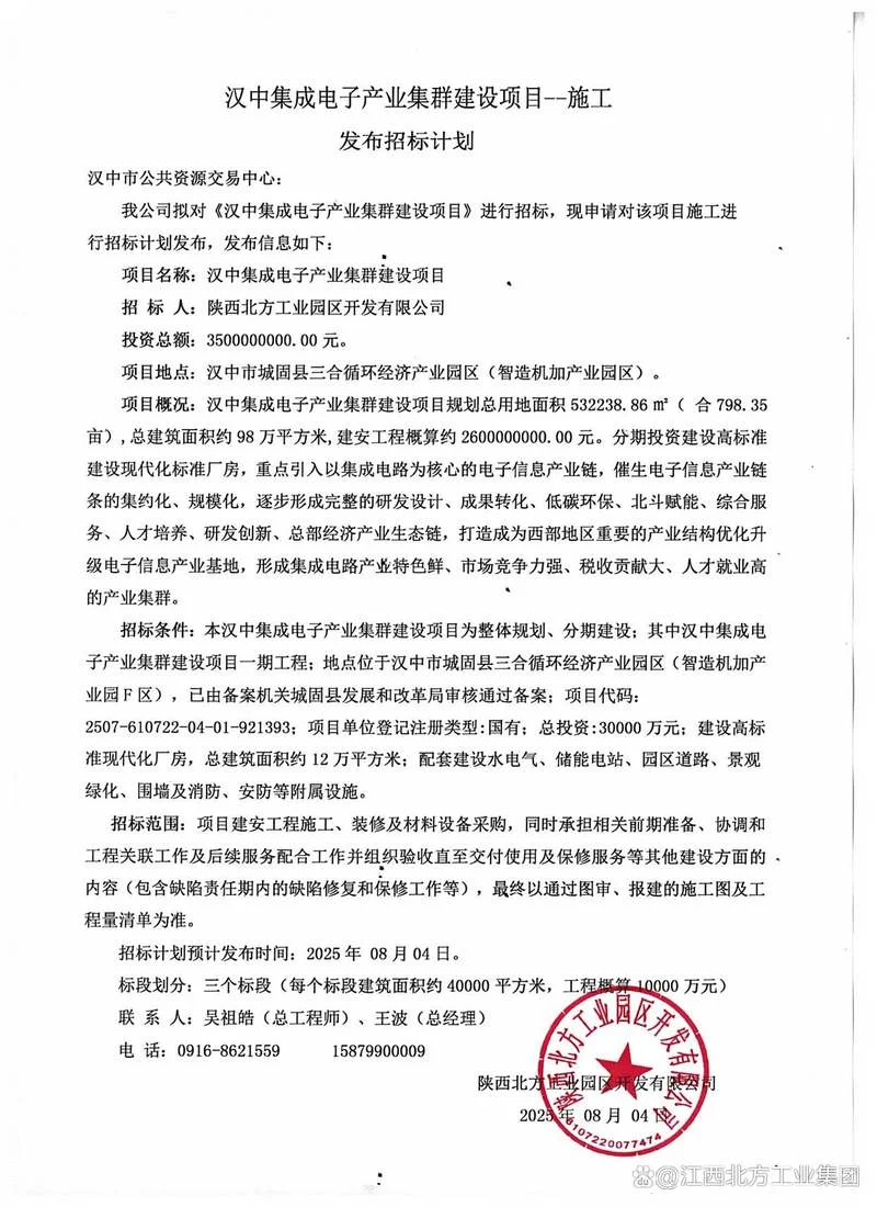 集成项目招标_2
