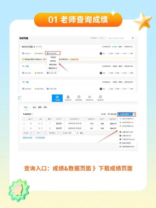 教育学成绩查询系统_1