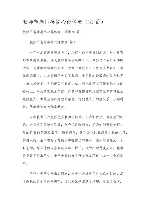 学习教师的心得体会_1
