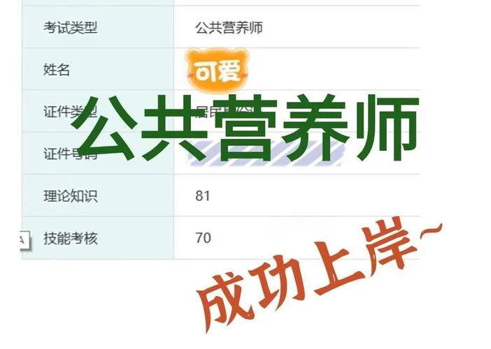 营养师考试成绩查询系统_1