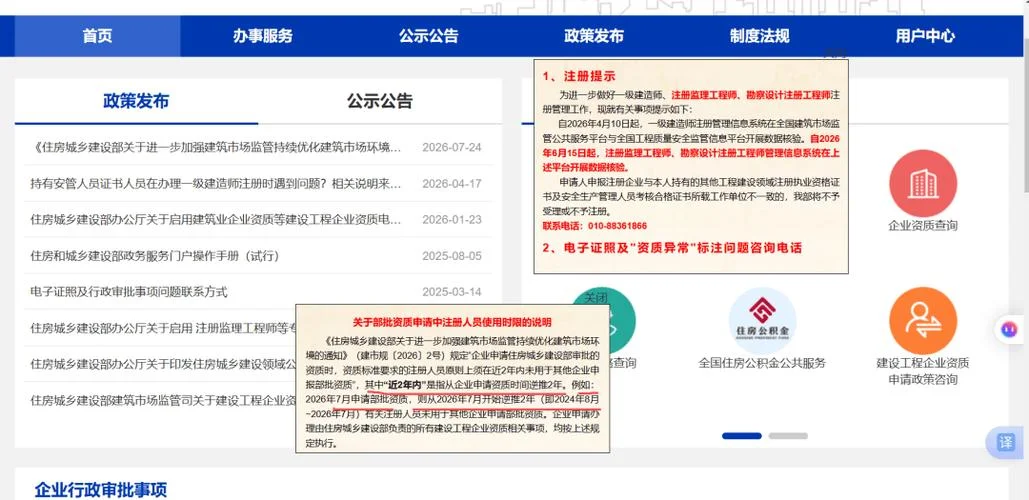 中国建造师网官网公告_1
