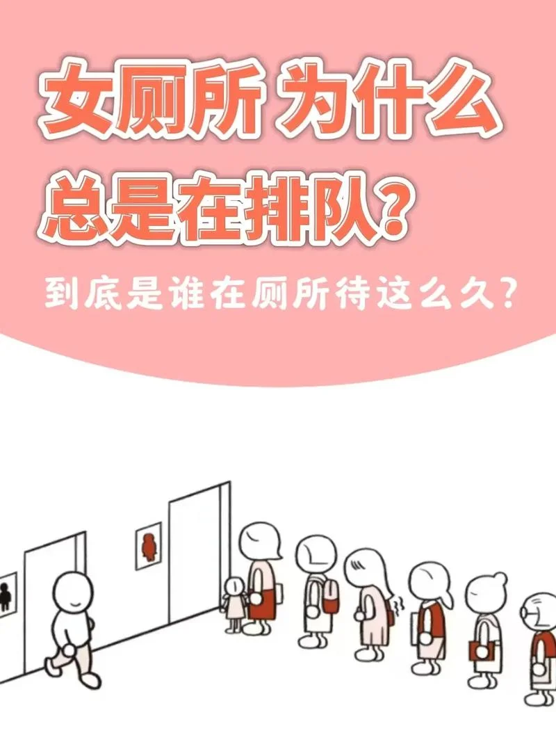 梦见厕所很多人-梦见厕所人群多。