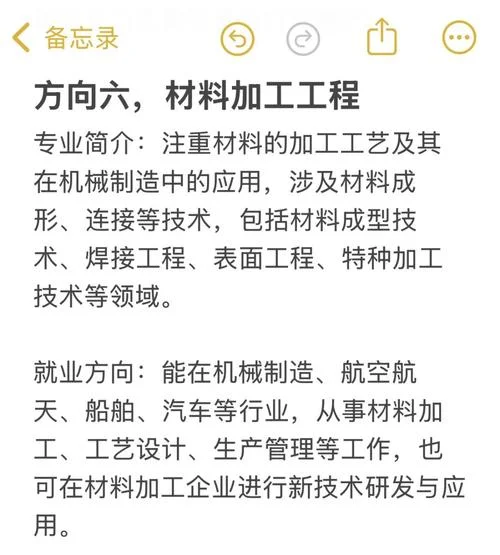 机械制造及其自动化考研哪个方向好_2