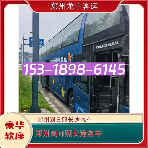 郑州到日照多少公里路_2