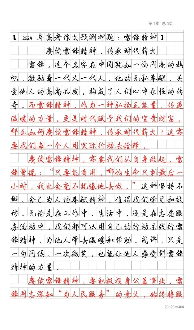 雷锋精神思想感悟_1