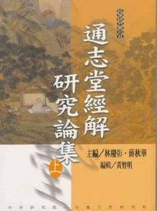 通志堂经解是谁写的_1
