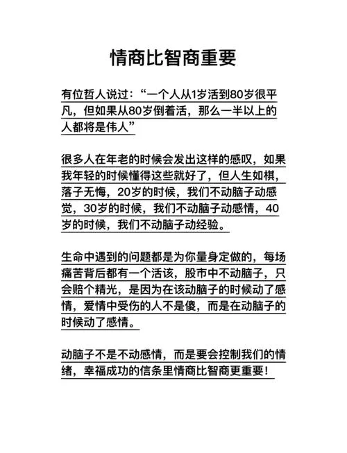 有关情商的事例和感悟-情商事例感悟精选