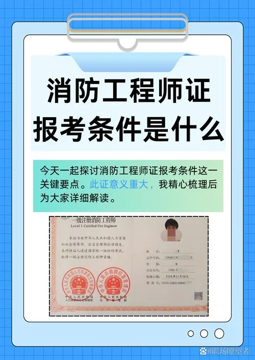 建筑消防师报考条件-建筑消防师报考条件