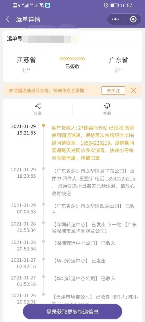 如何查快递单号的跟踪-快递单号怎么查