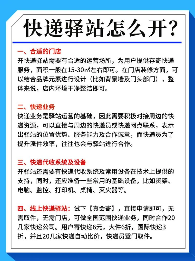 快递驿站是干什么用的_1