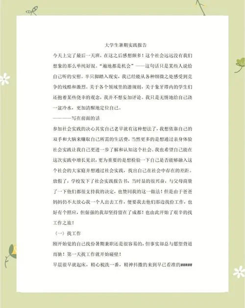 实践基地感悟600字_2