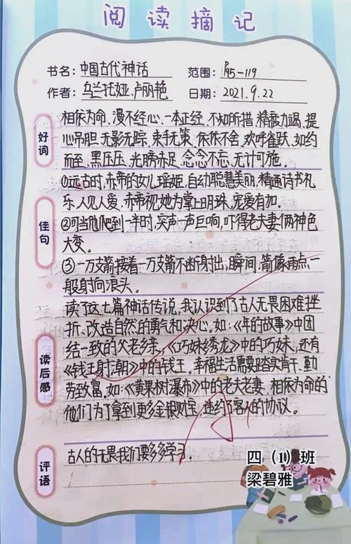 四年级语文阅读感悟-四年级阅读感悟