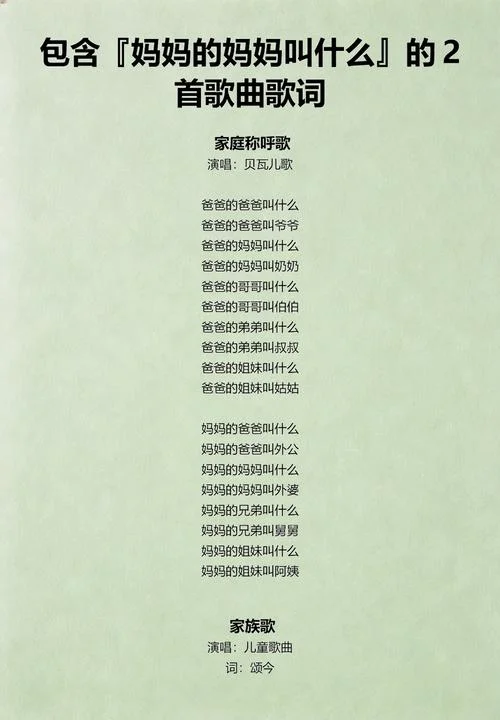 妈妈的儿歌叫什么名字_2