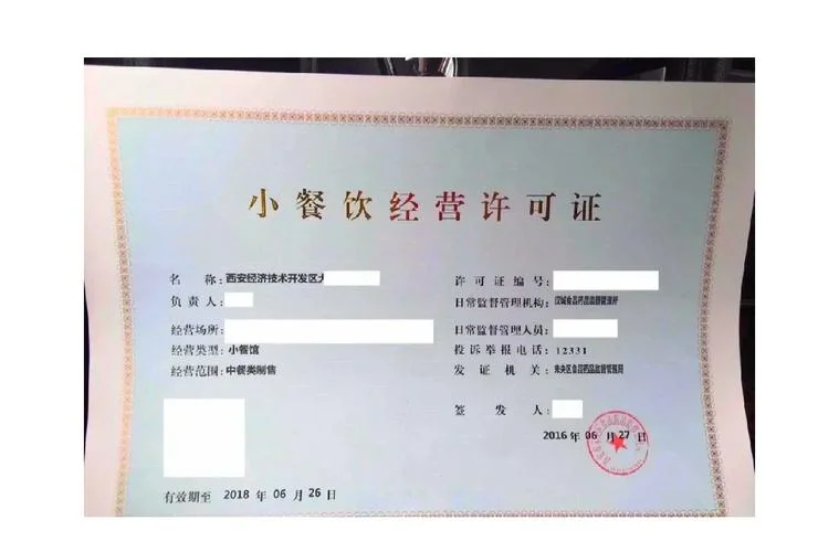 什么是小餐饮许可证_2