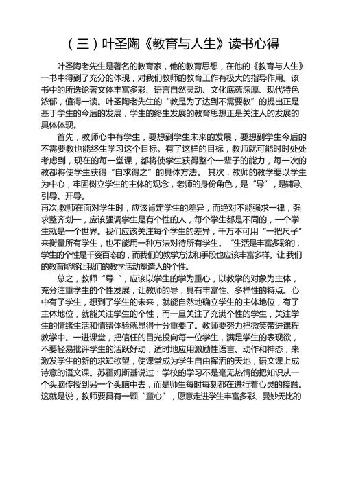 教育书籍读后感悟大全_2