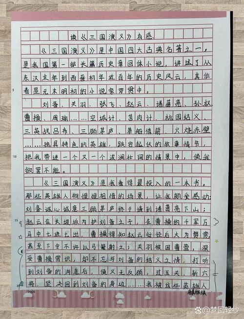 三国演义人生感悟-三国人生感悟录