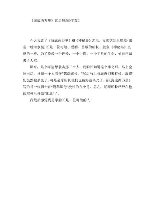 海底两万里感悟勇气_1