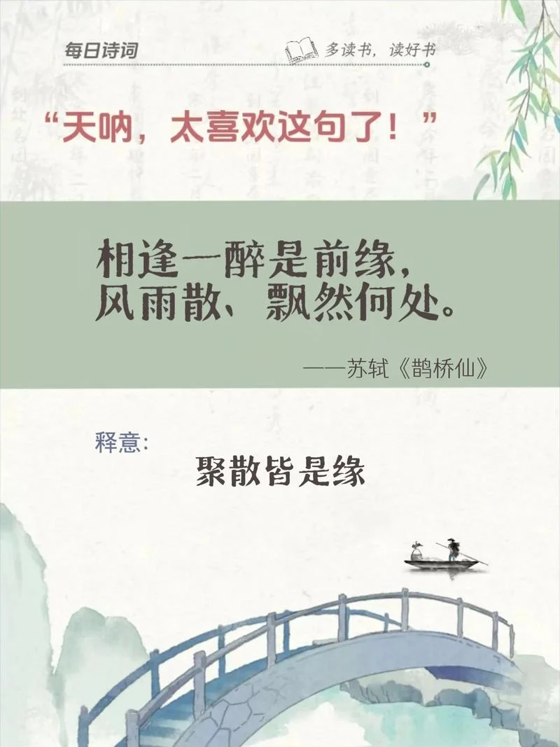 相逢的诗句和出处_1
