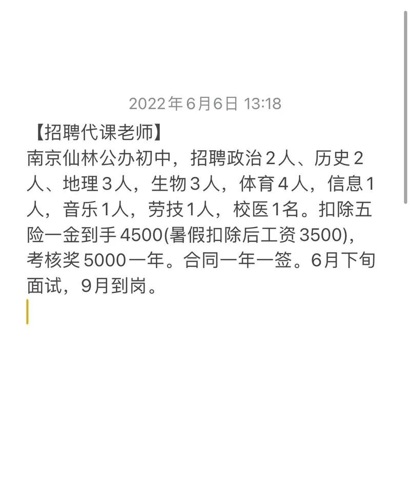 历史老师招聘-历史教师招考