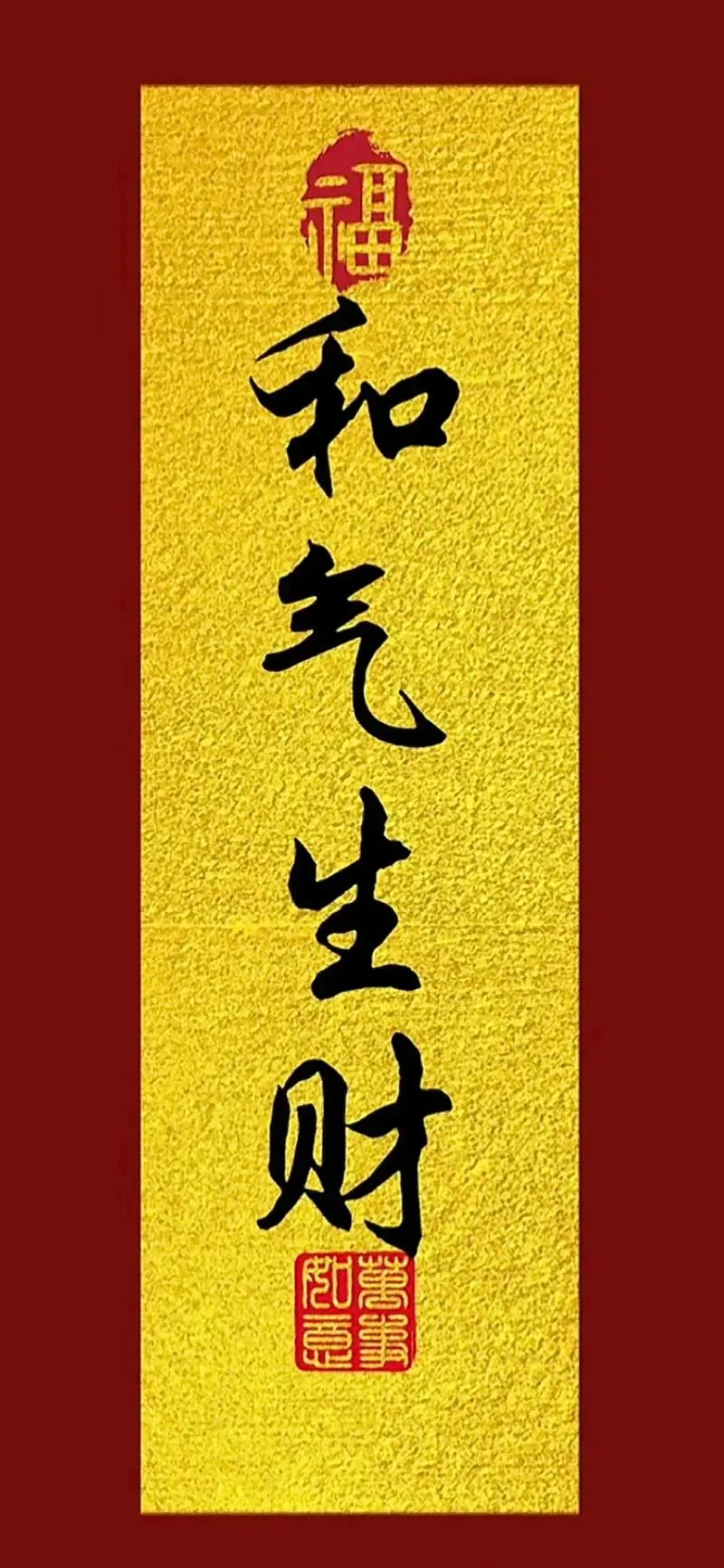 和气生财是什么意思_1