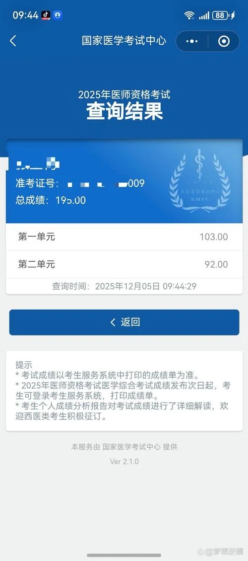 医师考试成绩空白查询-医师考试成绩查询