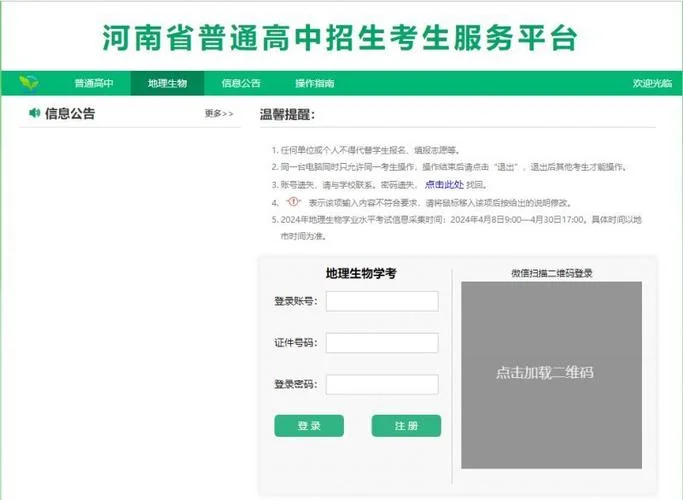 初二地生成绩查询网站_2