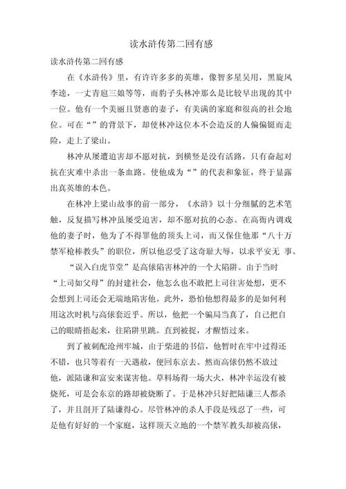 水浒传读书感悟20字_1