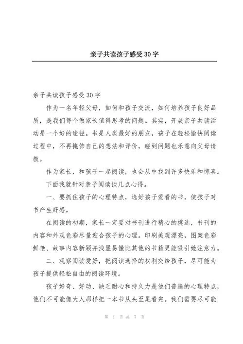 亲子午读陪伴阅读感悟_2