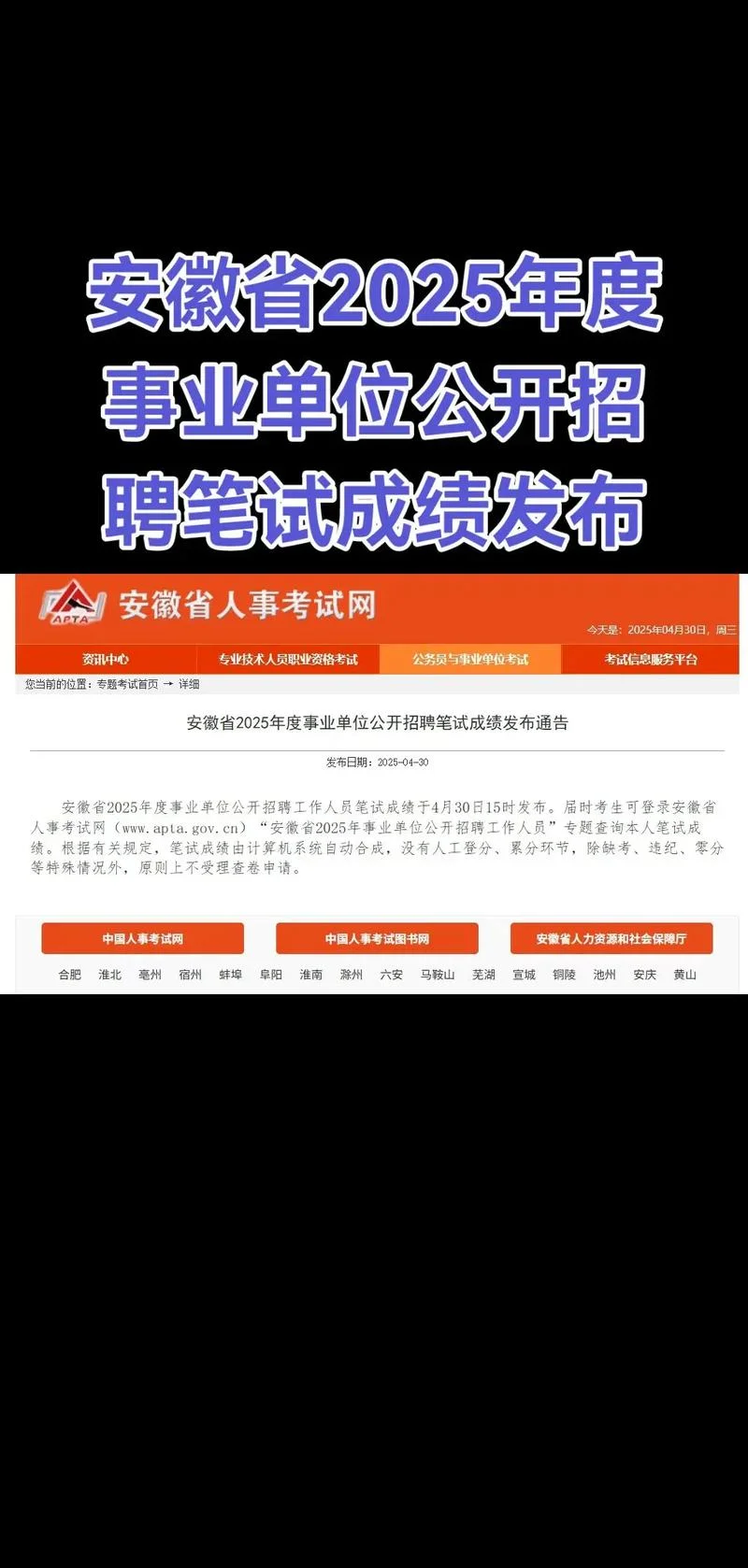 安徽事业单位成绩公布_2