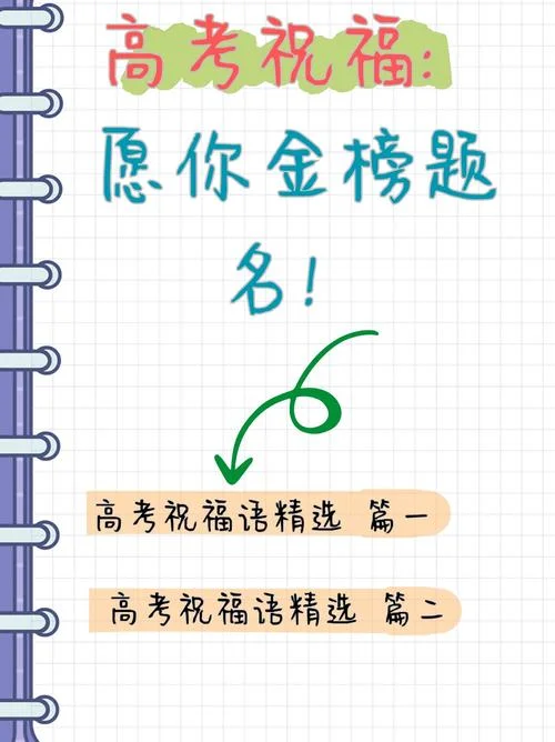 高考成绩出来的祝福语_1