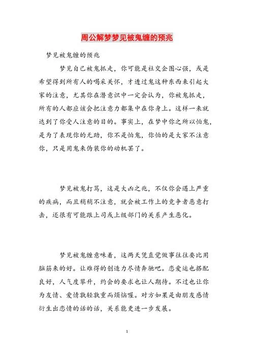 大年二十九晚上梦见鬼_2