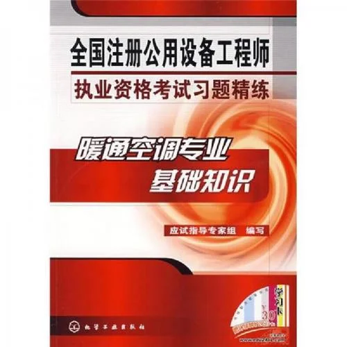 公用设备工程师考试-公用设备工程师考试