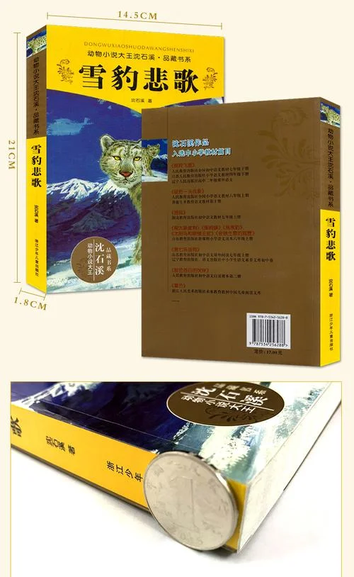 雪豹小说作者是谁-雪豹小说作者是谁