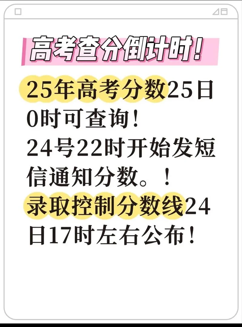 高考完几时可以查成绩_2