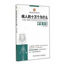 病人的作者是谁_2
