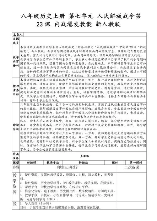 八年级历史教材分析_2