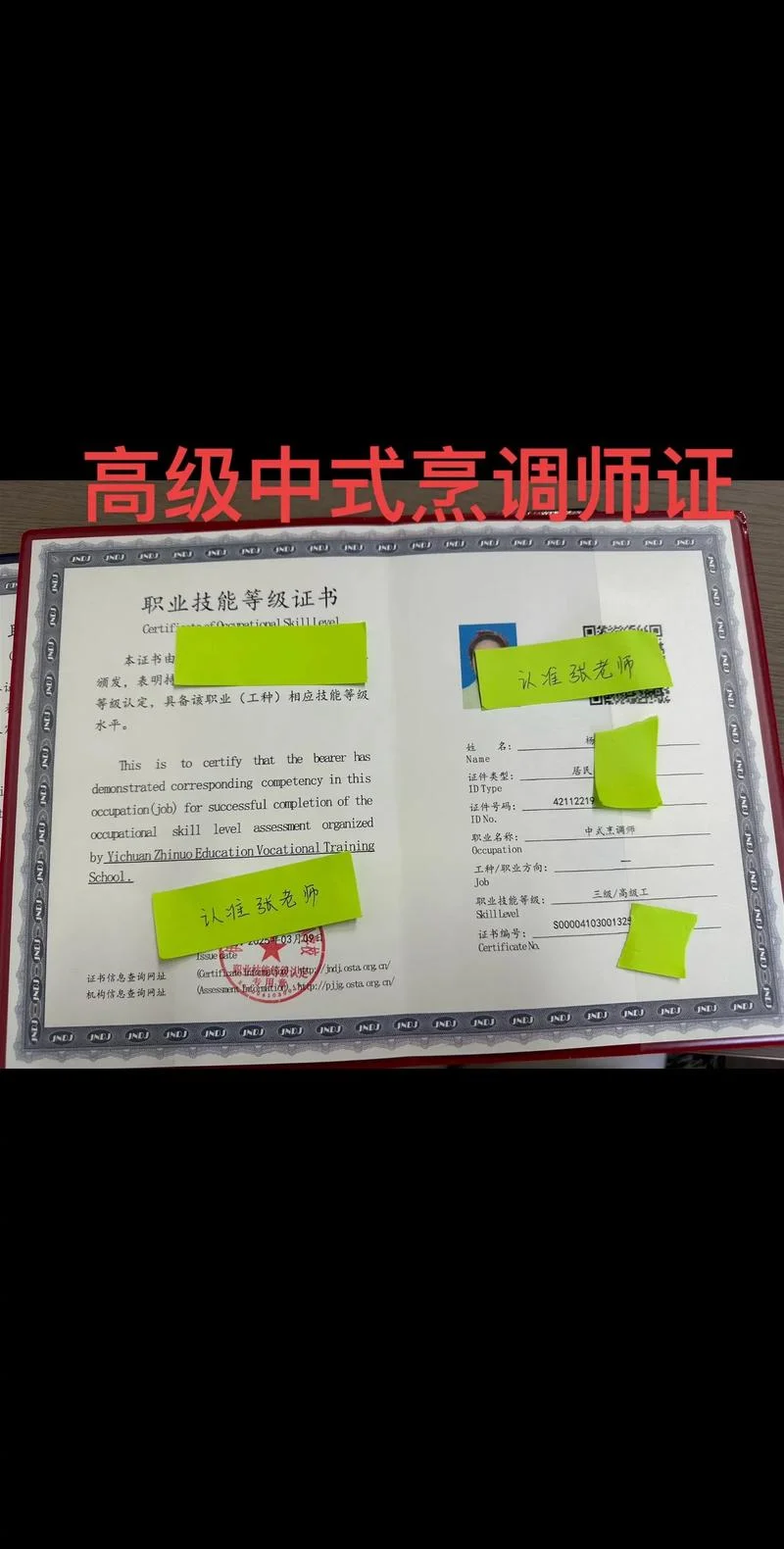 西式烹调师证书查询网_1