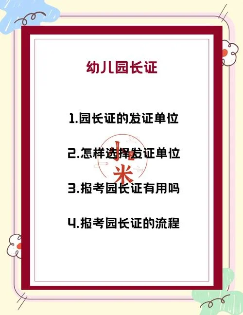 江苏如何考园长证-江苏考园长证指南