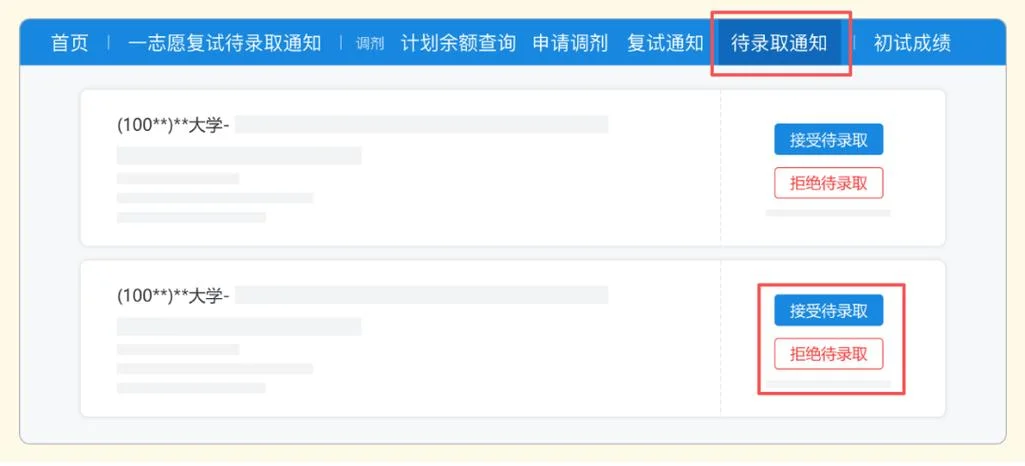 考研调剂信息系统查询-考研调剂系统查询