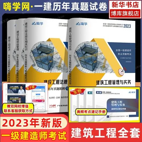 一级建造师的考试真题_2