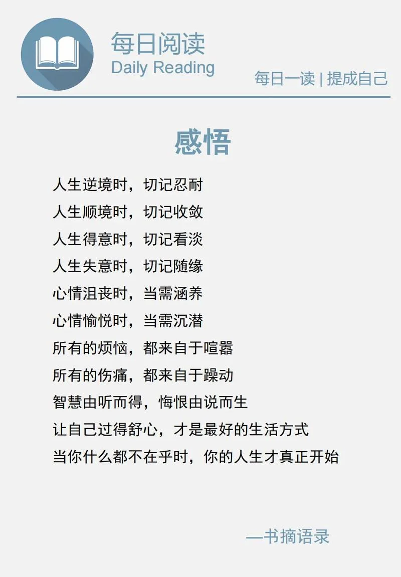 哲理句子人生感悟文案_2