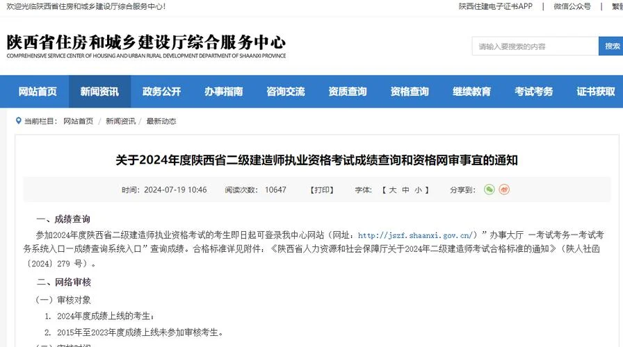 二级建造师考试成绩公布-2 级建造师考试公布