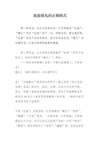 此致敬礼格式该怎么写_1