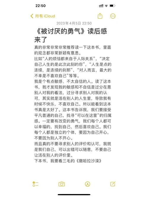 被讨厌的勇气读后感-被讨厌的勇气重读