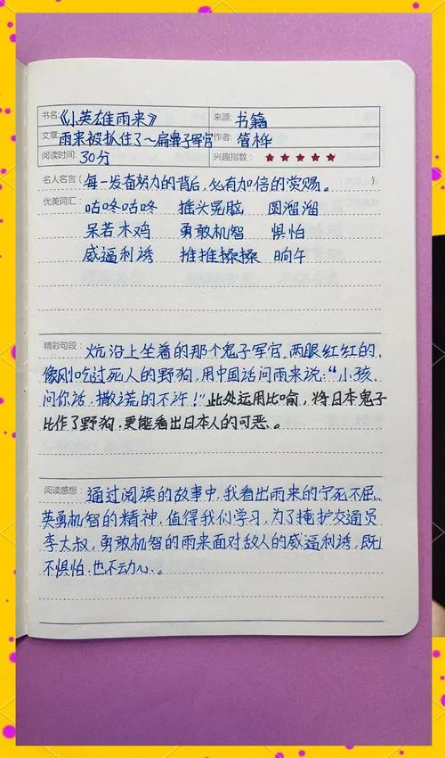 摘录式读书笔记加感悟_2