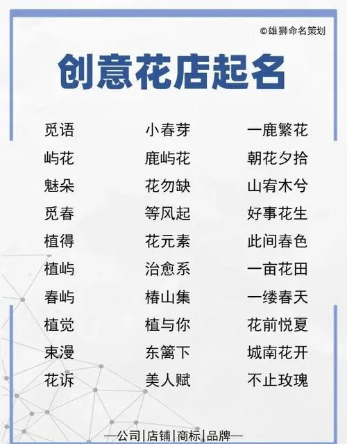 花公司起名-花公司起名