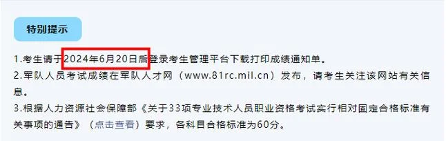 主治医师成绩单打印_1