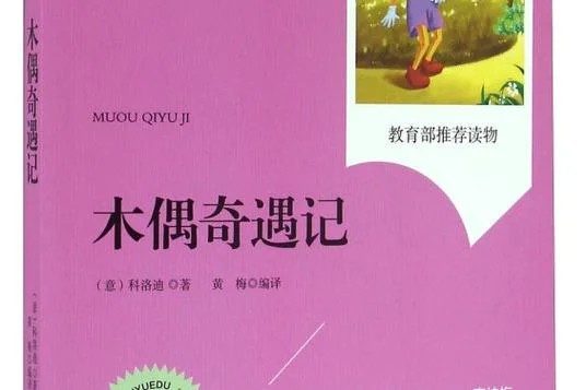 木奇遇记的作者是谁_1