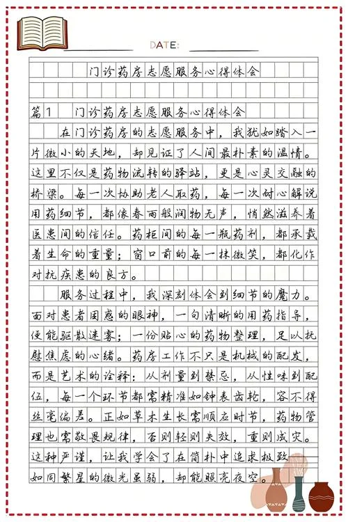 药店心得体会和感悟_2